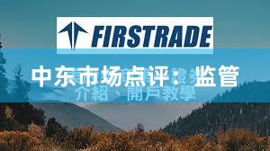 中东市场点评：监管